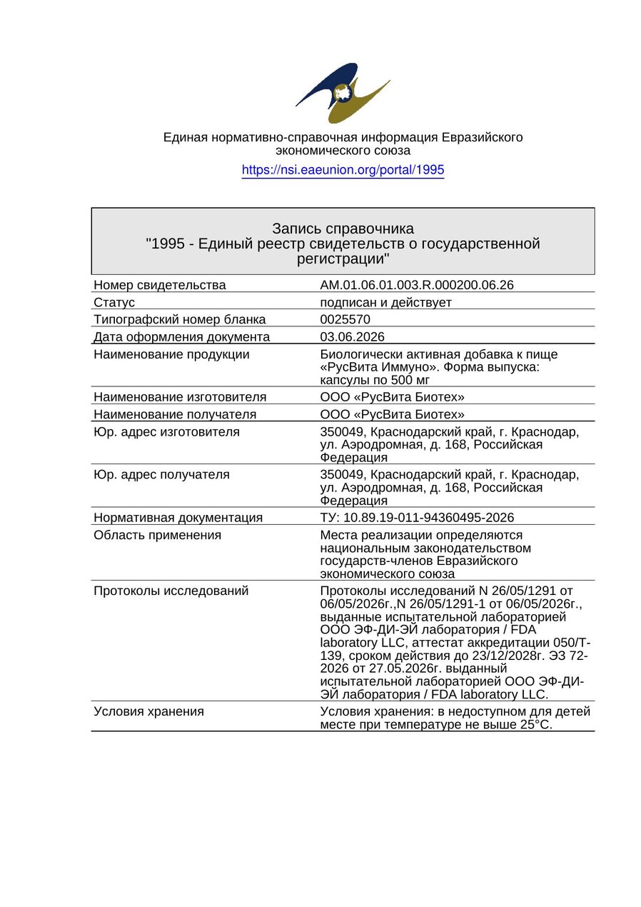 Сертификат соответствия ЕАЭС Антистресс